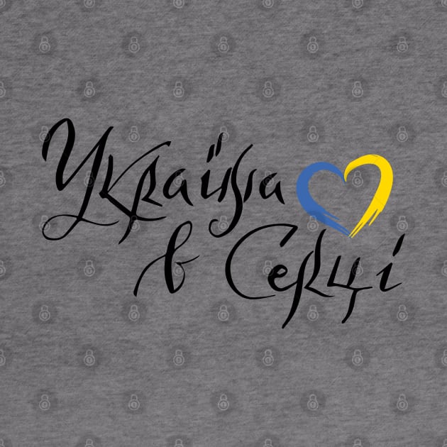 Україна в серці by Myartstor 
